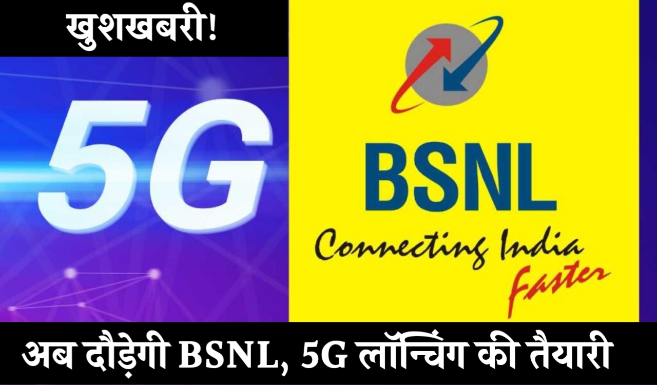 BSNL 5G