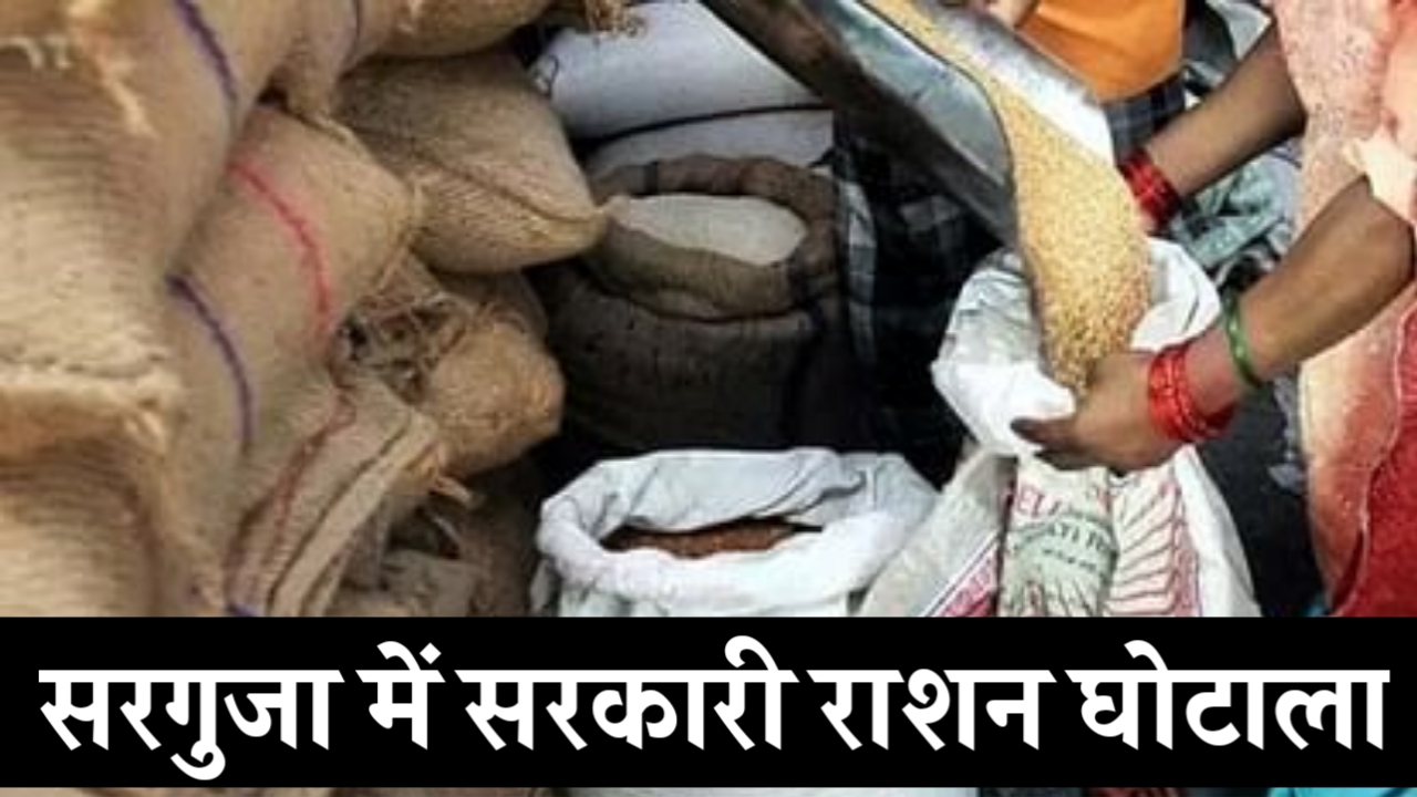 Government ration scam in Surguja